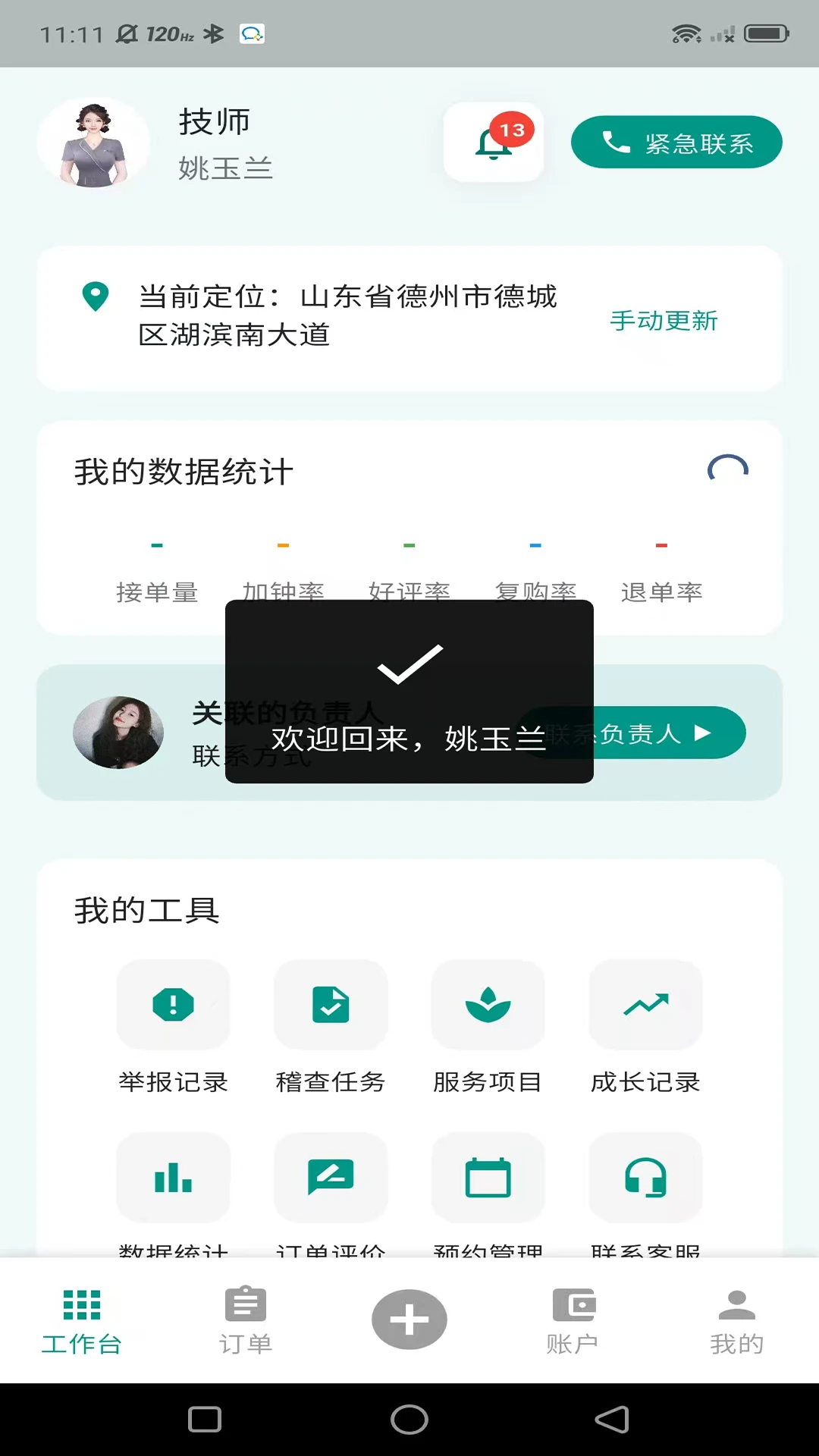 ���µ��Ҽ�ʦ��(��Ħ��ʦ�ӵ�ƽ̨)v1.0.14 ��׿��