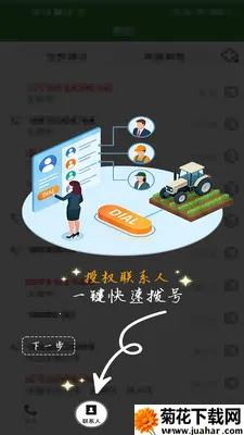 ũ��������(ũҵͨѶЭ��ƽ̨)v1.0.1 �ٷ�����