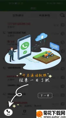 ũ��������(ũҵͨѶЭ��ƽ̨)v1.0.1 �ٷ�����