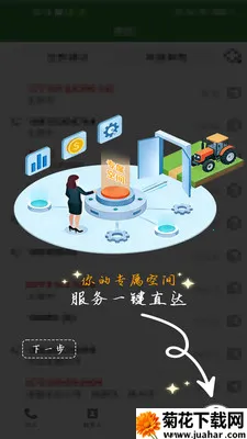 ũ��������(ũҵͨѶЭ��ƽ̨)v1.0.1 �ٷ�����