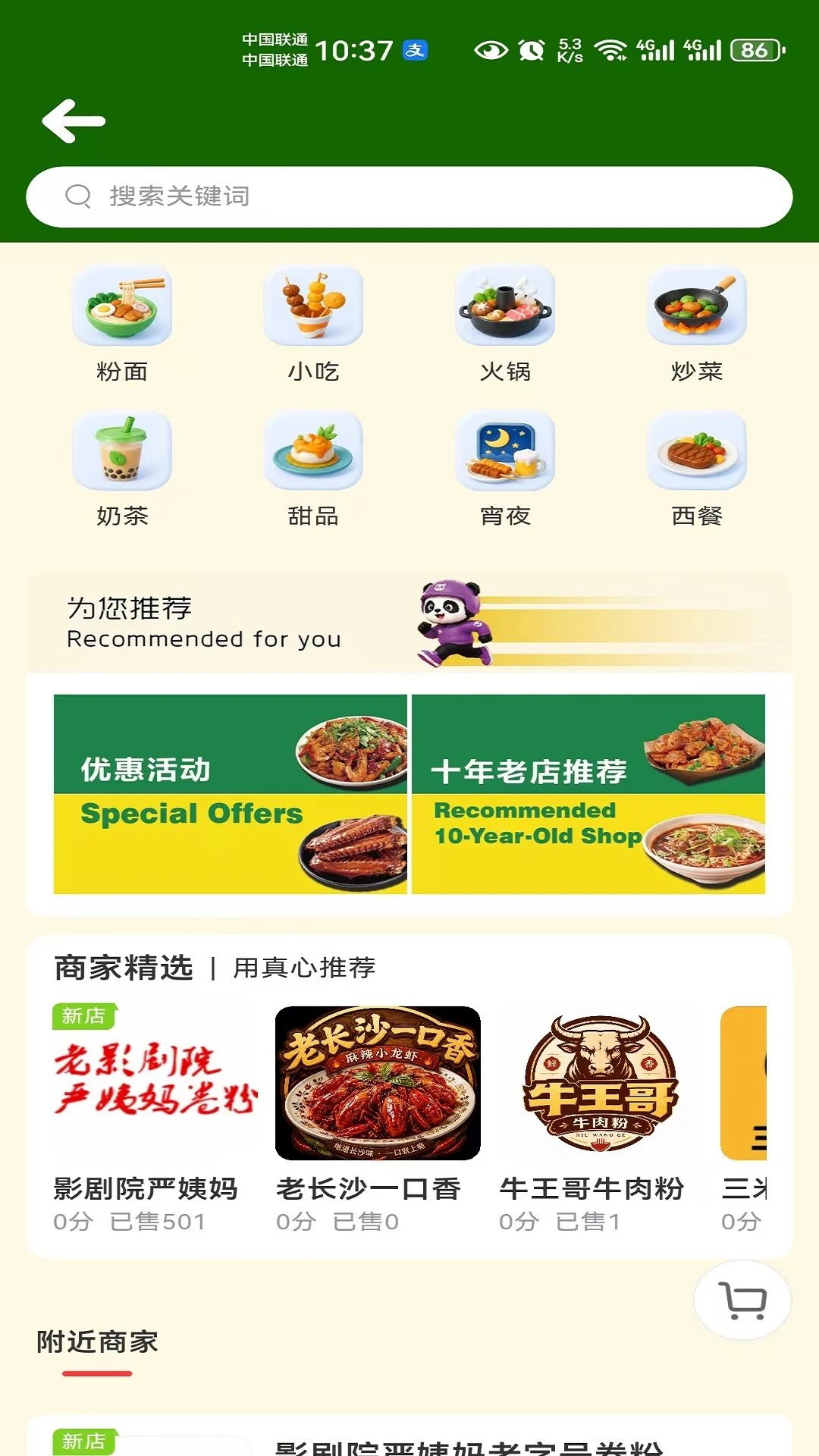 ������è(��ʳ����ƽ̨)v8.5.20260721 ��Ѱ�