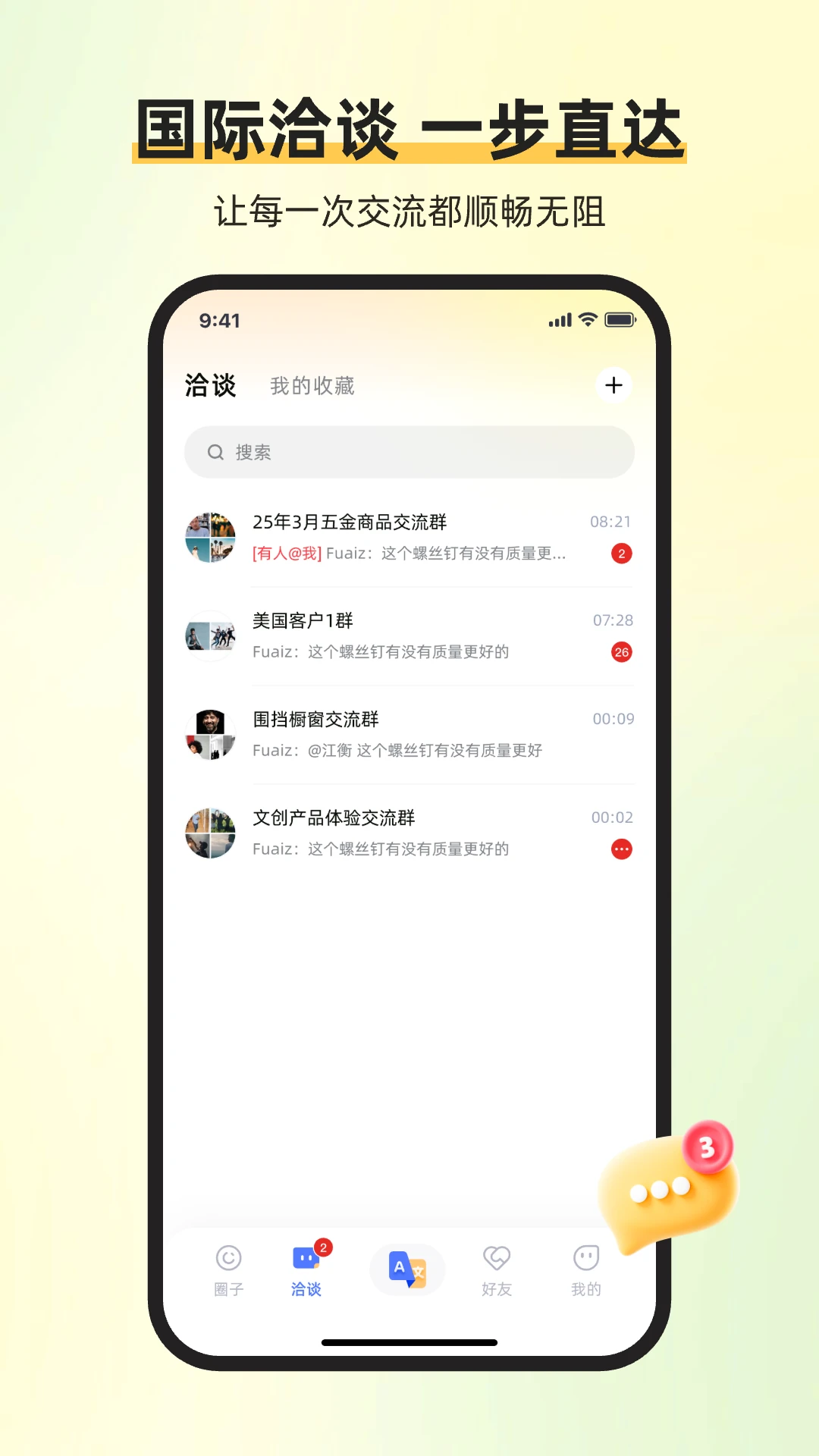 ��ͨ������(�����罻ƽ̨)v1.7.2 �ٷ�����