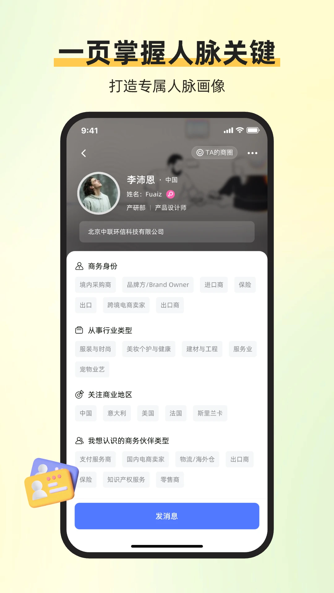��ͨ������(�����罻ƽ̨)v1.7.2 �ٷ�����