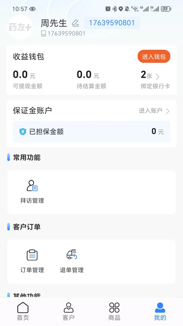 ҩ�������ֻ���v2.0.8 �ֻ���
