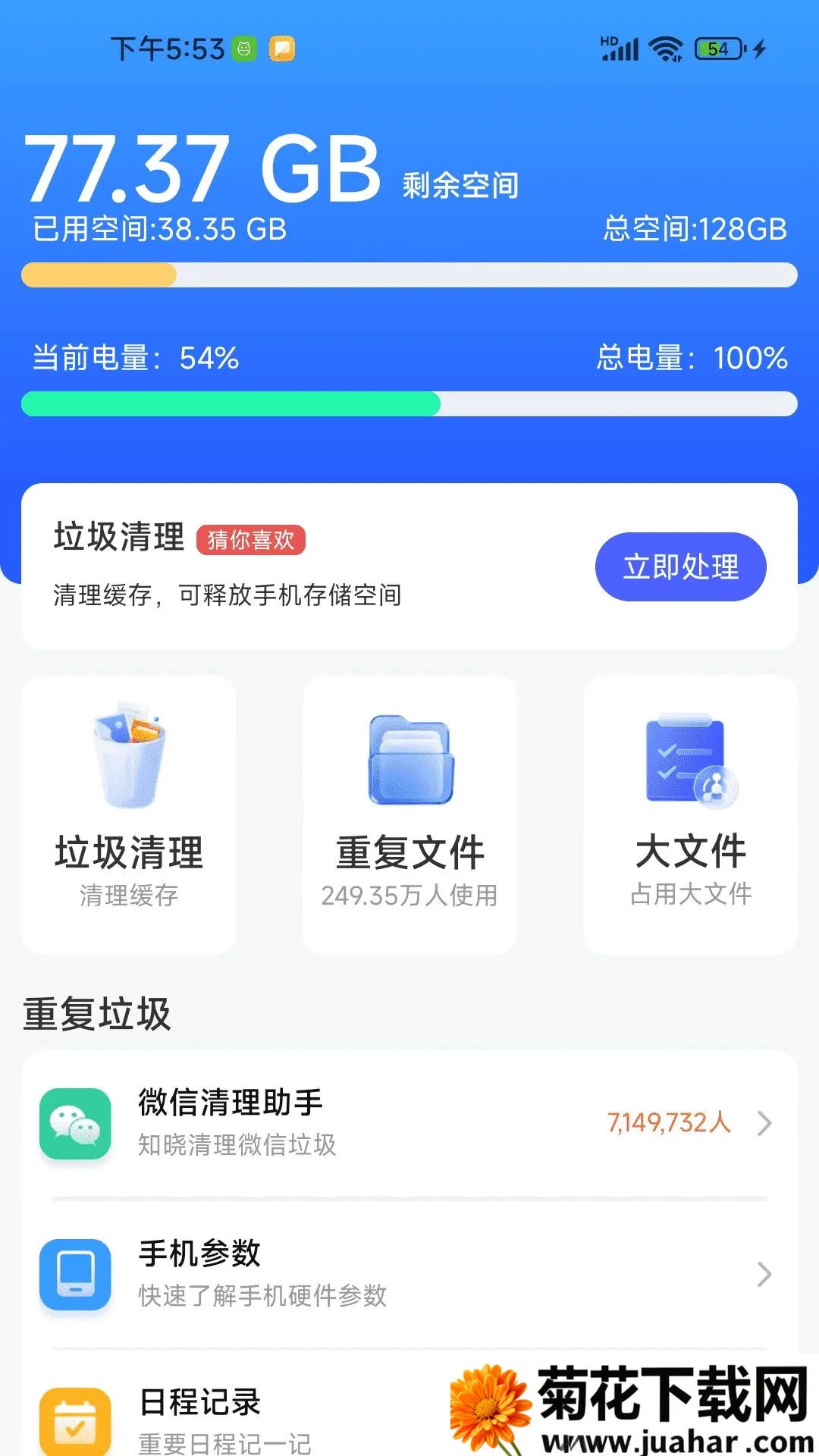 ��Ч�ռ���������(�ֻ���������Ӧ��)v4.3.60.01 ��׿��