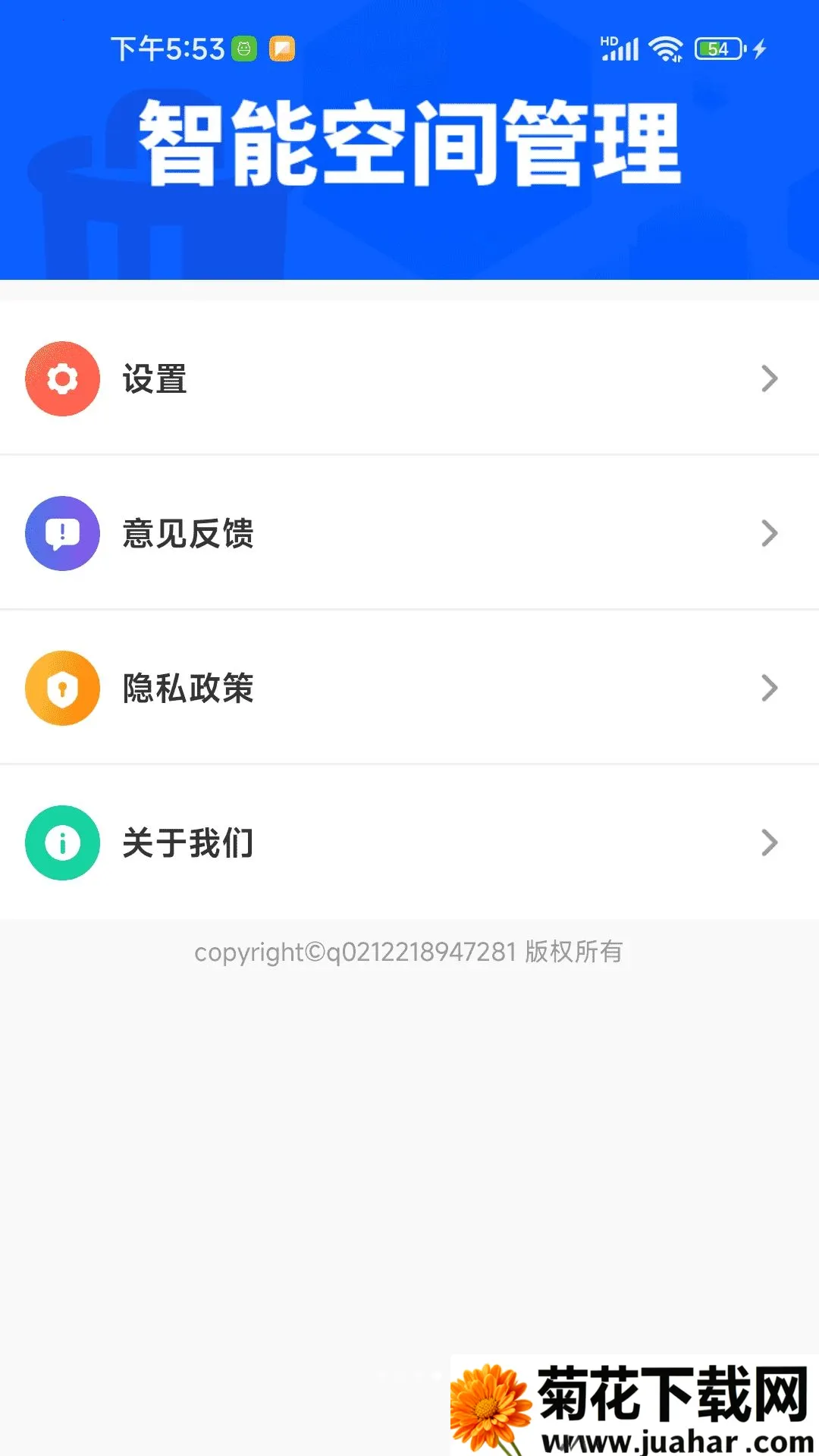 ��Ч�ռ���������(�ֻ���������Ӧ��)v4.3.60.01 ��׿��
