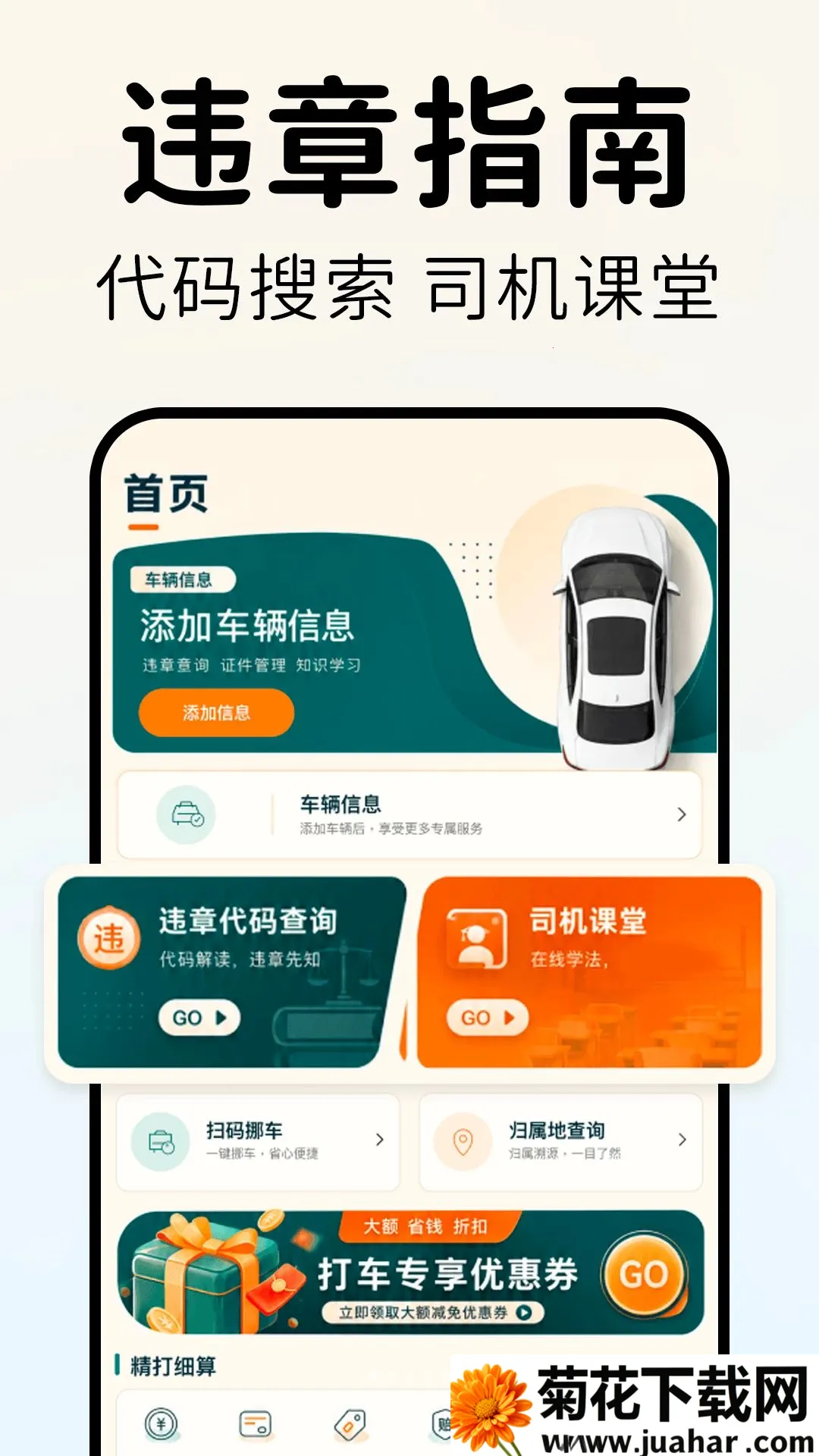 ��ͨ����Υ��ָ��APP(�����������ƽ̨)v1.0.0 �ֻ���