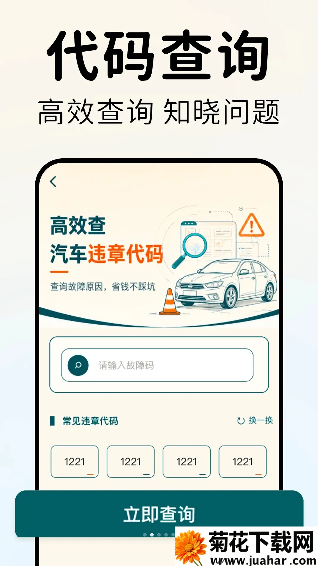 ��ͨ����Υ��ָ��APP(�����������ƽ̨)v1.0.0 �ֻ���