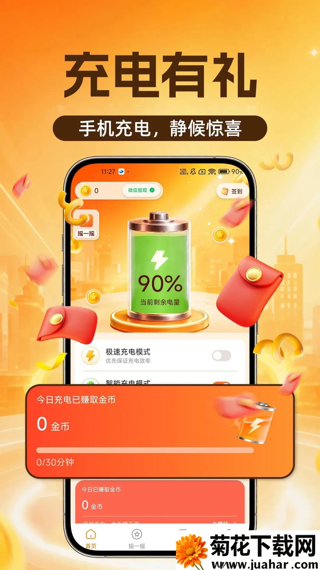 ���ճ��׬(��绥��׬Ǯ)v1.0.2 �ֻ���