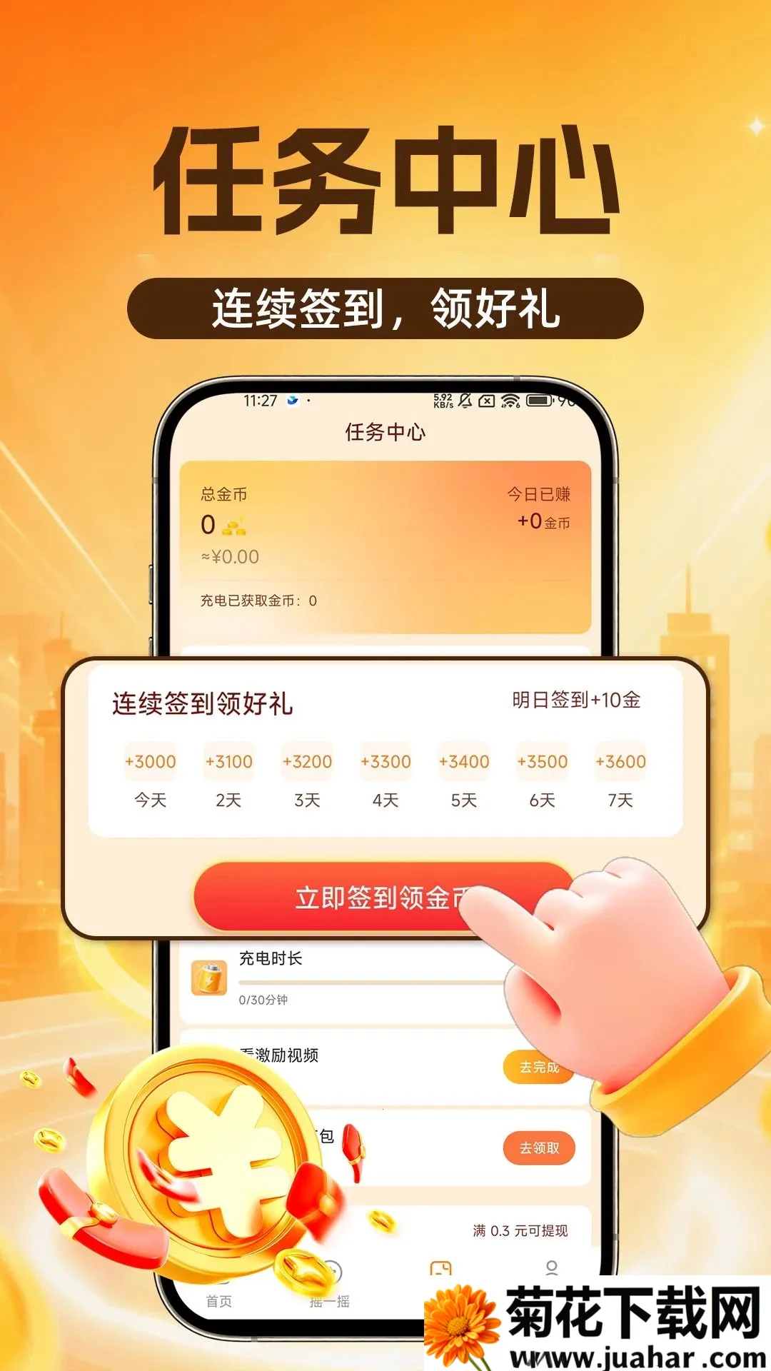 ���ճ��׬(��绥��׬Ǯ)v1.0.2 �ֻ���