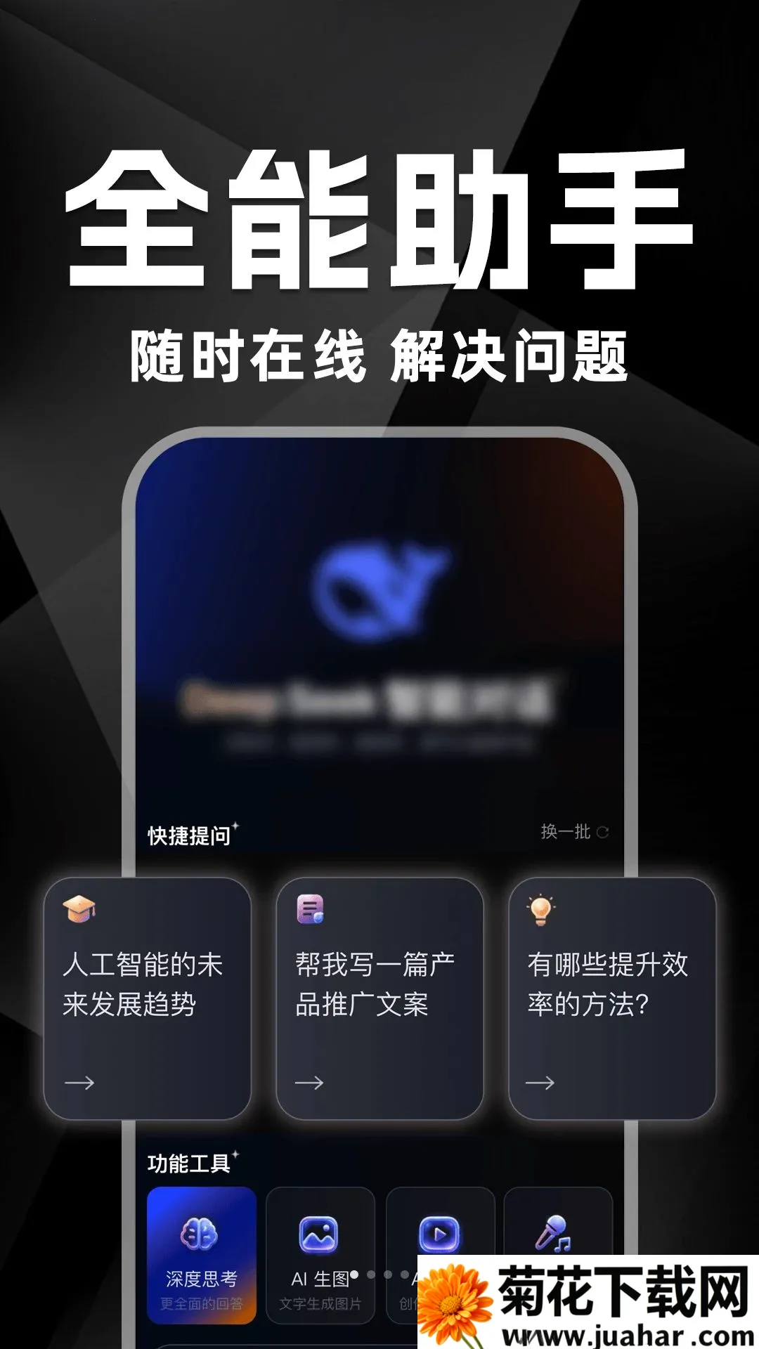 ȫ���AI�ǻ۰���(AI��������)v1.0.1 �ٷ�����