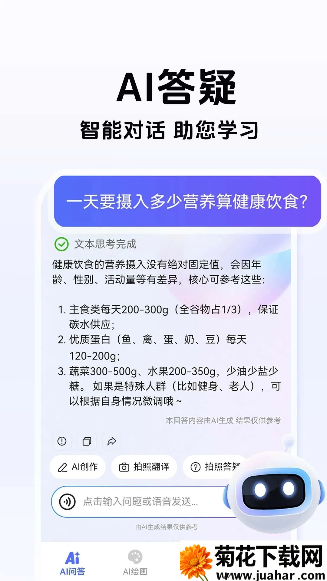 ȫ���AI�������ְ�׿���ֻ���v1.0.3 �ٷ�����