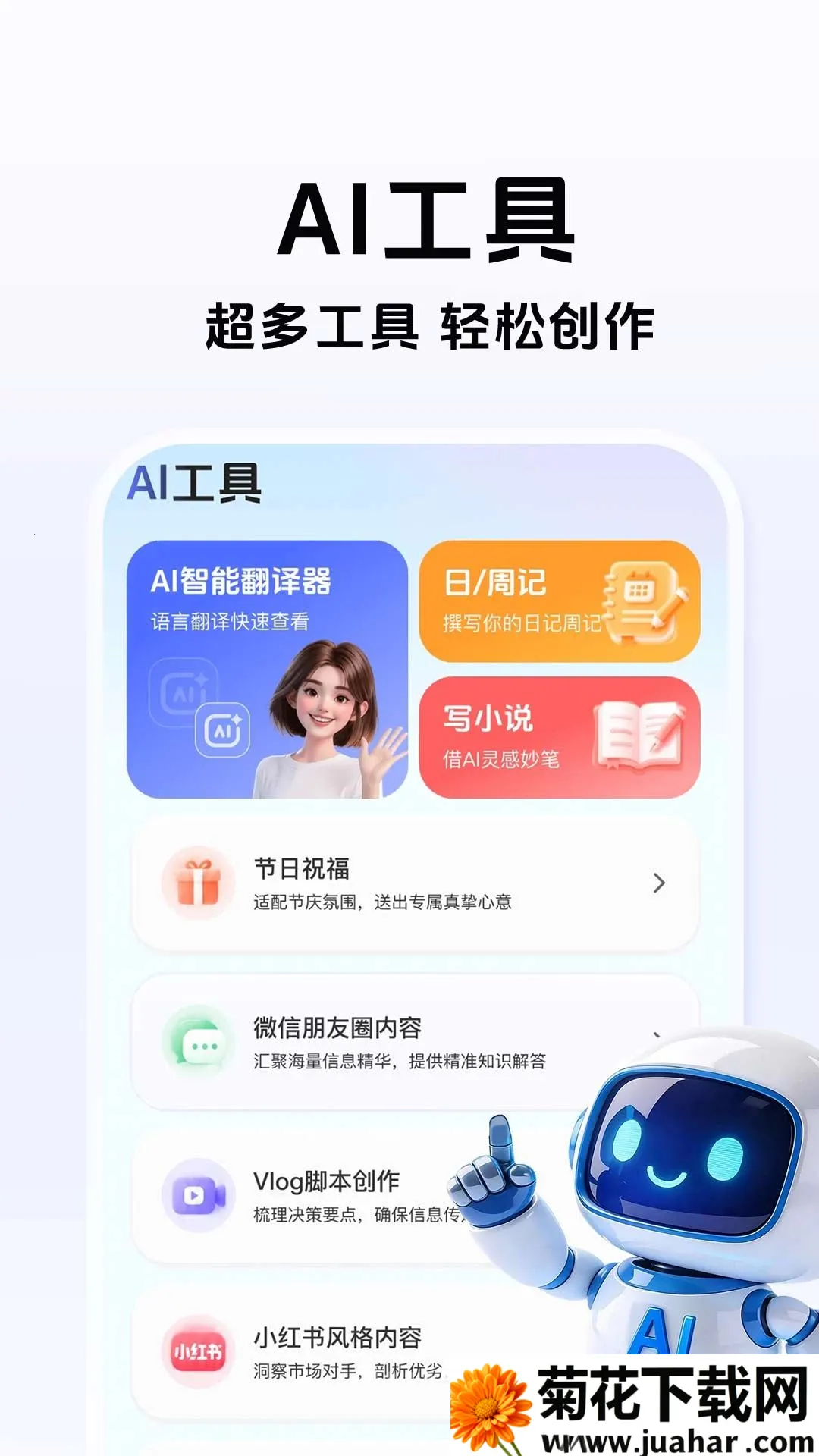 ȫ���AI�������ְ�׿���ֻ���v1.0.3 �ٷ�����