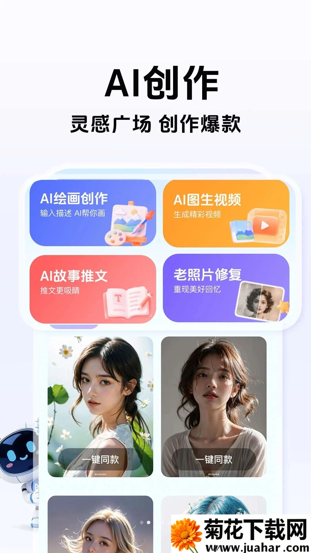ȫ���AI�������ְ�׿���ֻ���v1.0.3 �ٷ�����