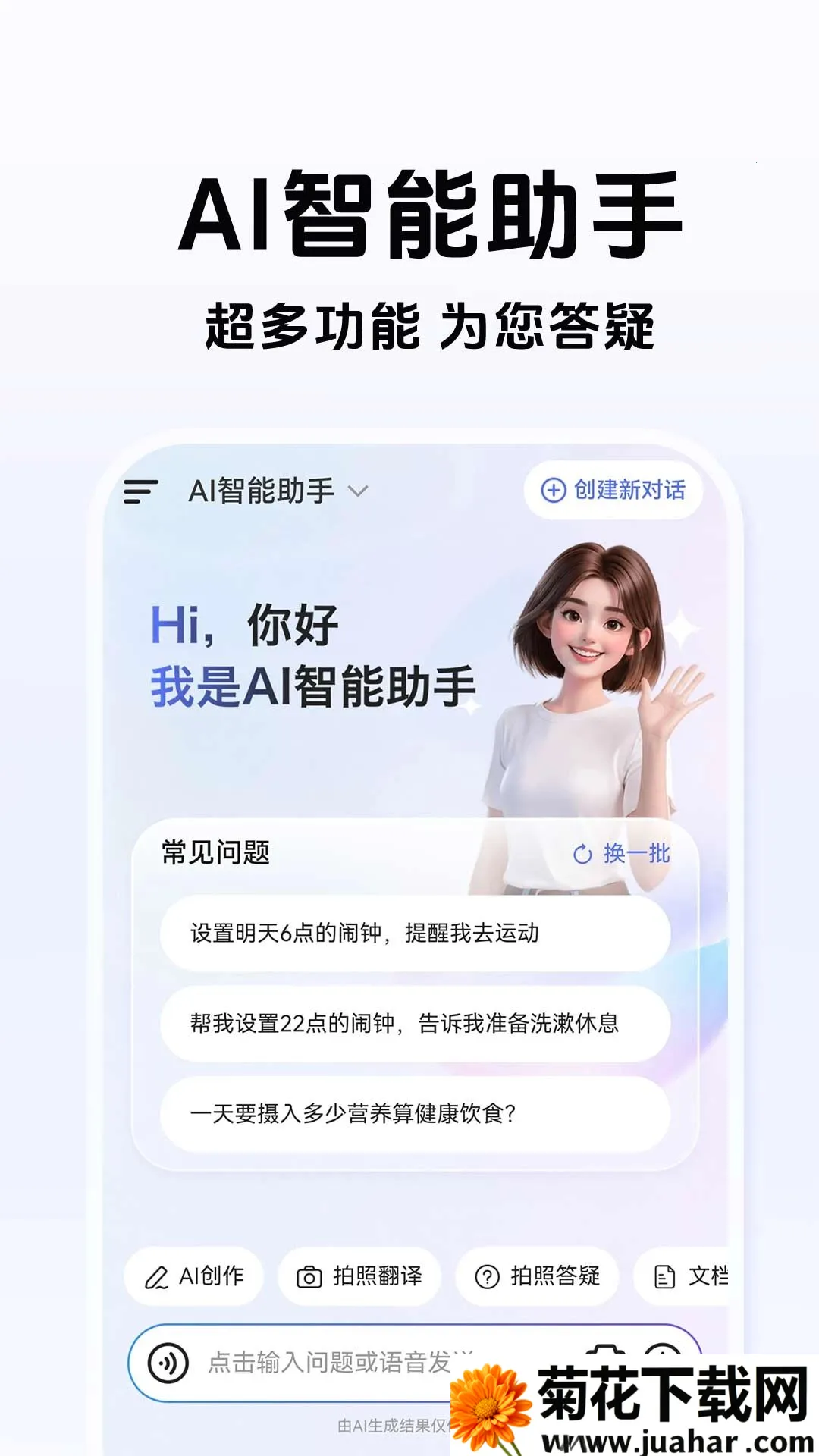 ȫ���AI�������ְ�׿���ֻ���v1.0.3 �ٷ�����
