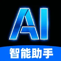 ȫ���AI�������ְ�׿���ֻ���v1.0.3 �ٷ�����