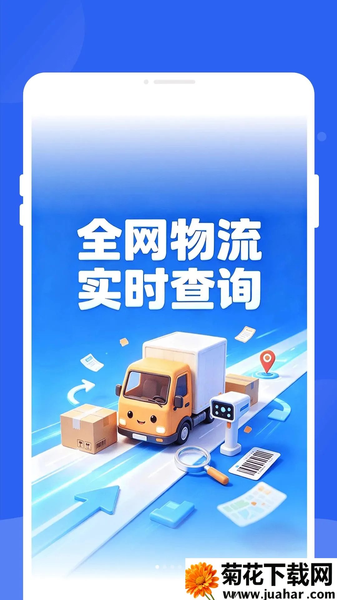 �H����������(��ݲ�ѯӦ��)v1.0.0 �ٷ�����