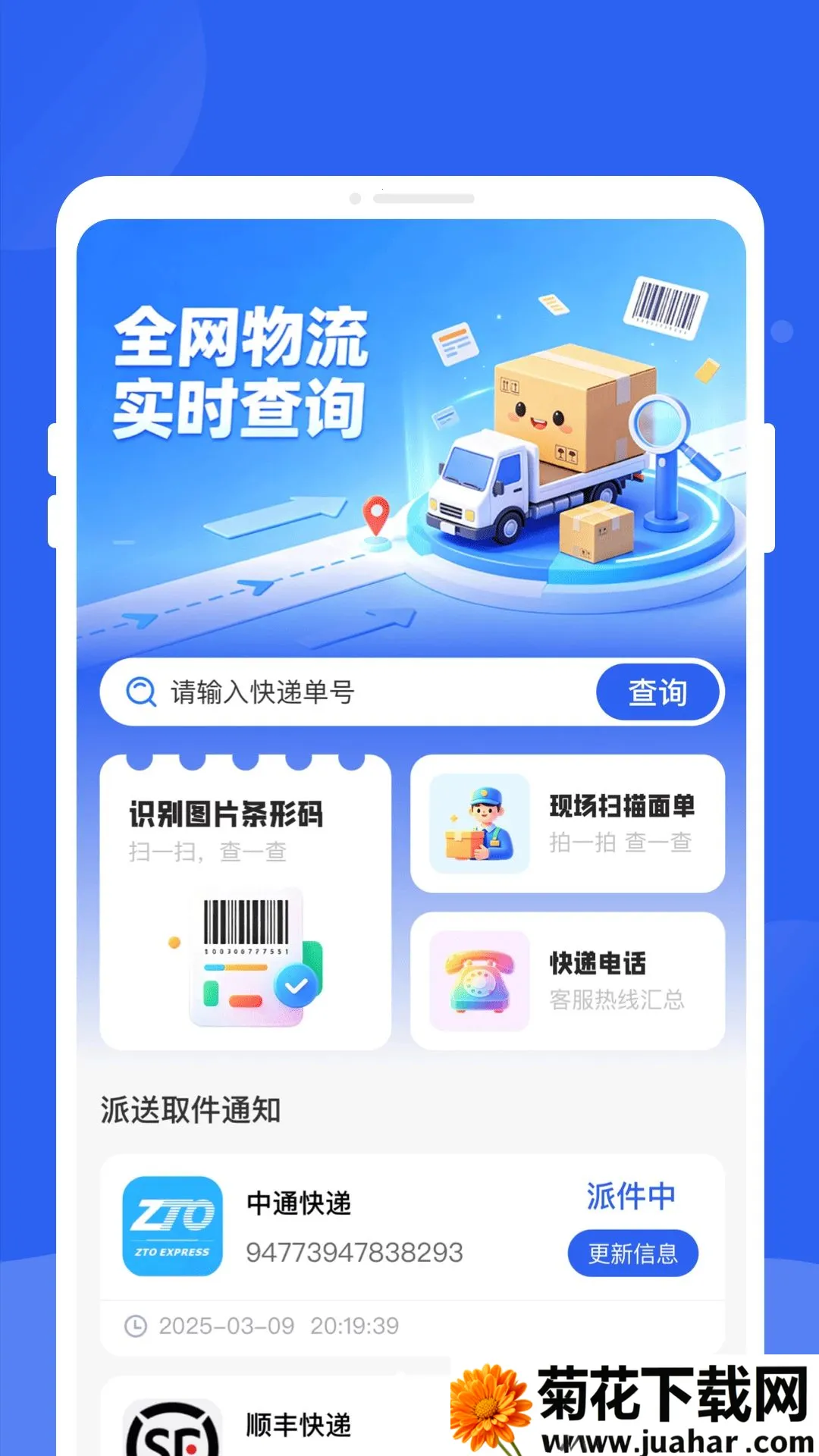 �H����������(��ݲ�ѯӦ��)v1.0.0 �ٷ�����