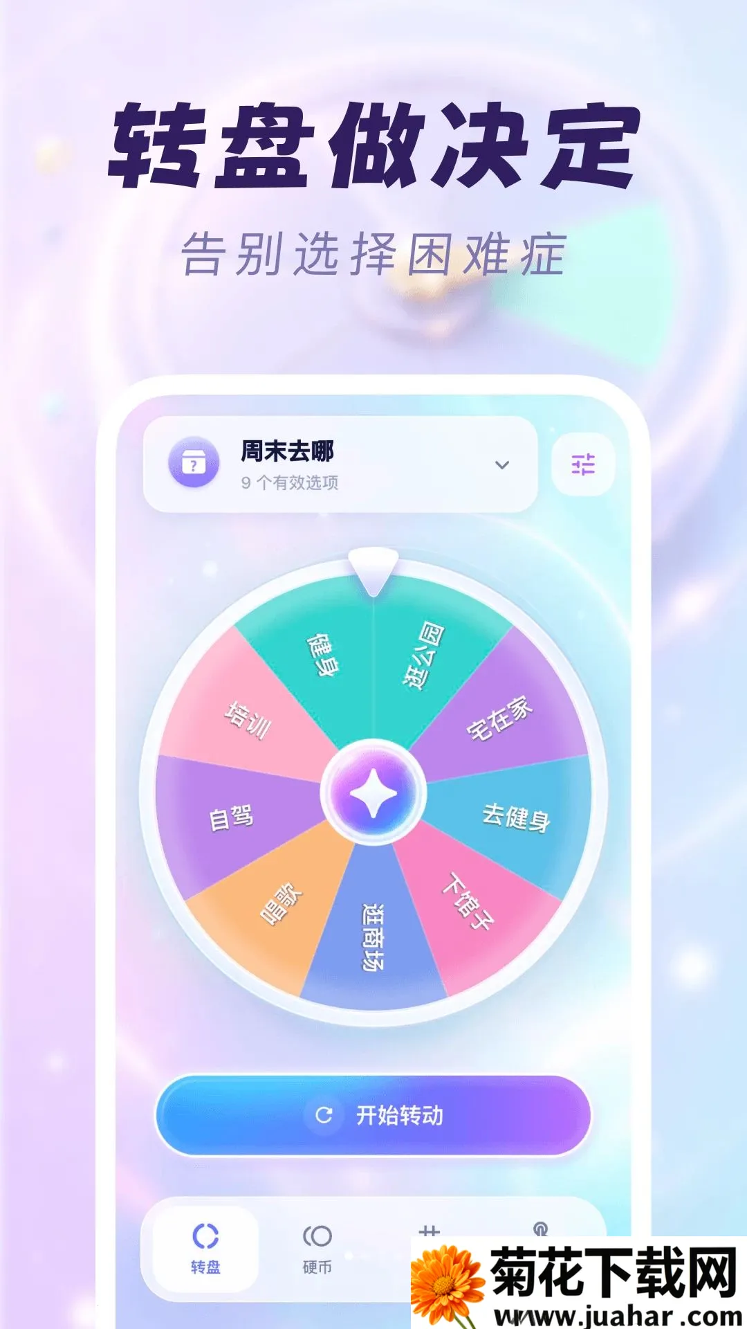 ѡ�����Ѿ���(ѡ����߹���)v1.0.0 ��׿��
