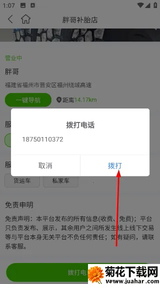 流动补胎(车后服务平台) 流动补胎(车后服务平台)