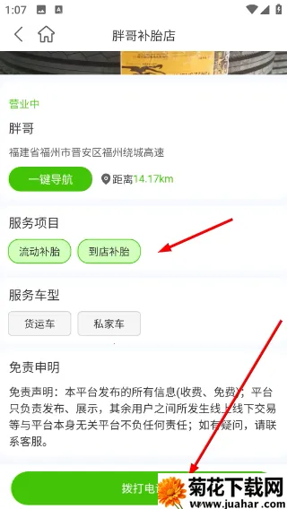 流动补胎(车后服务平台) 流动补胎(车后服务平台)