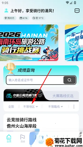众骑竞技(骑行赛服务平台) 众骑竞技(骑行赛服务平台)
