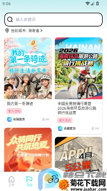 众骑竞技(骑行赛服务平台) 众骑竞技(骑行赛服务平台)