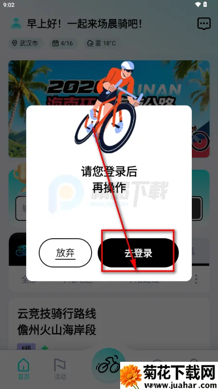 众骑竞技(骑行赛服务平台) 众骑竞技(骑行赛服务平台)