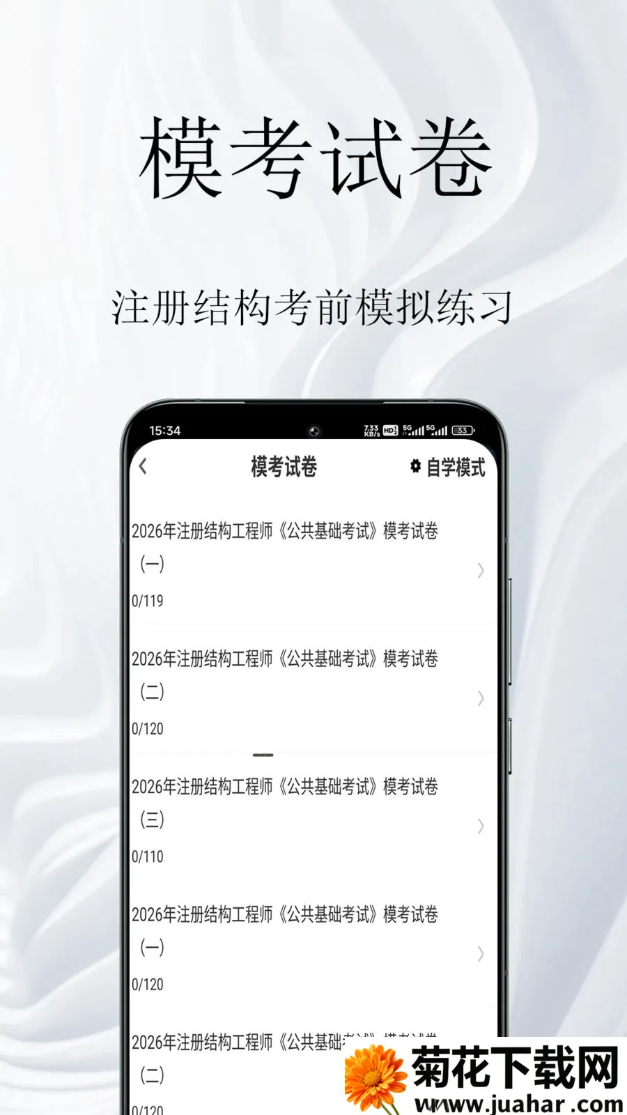 ע��ṹ�����2026�ٷ����°汾v1.0.1 �ֻ���