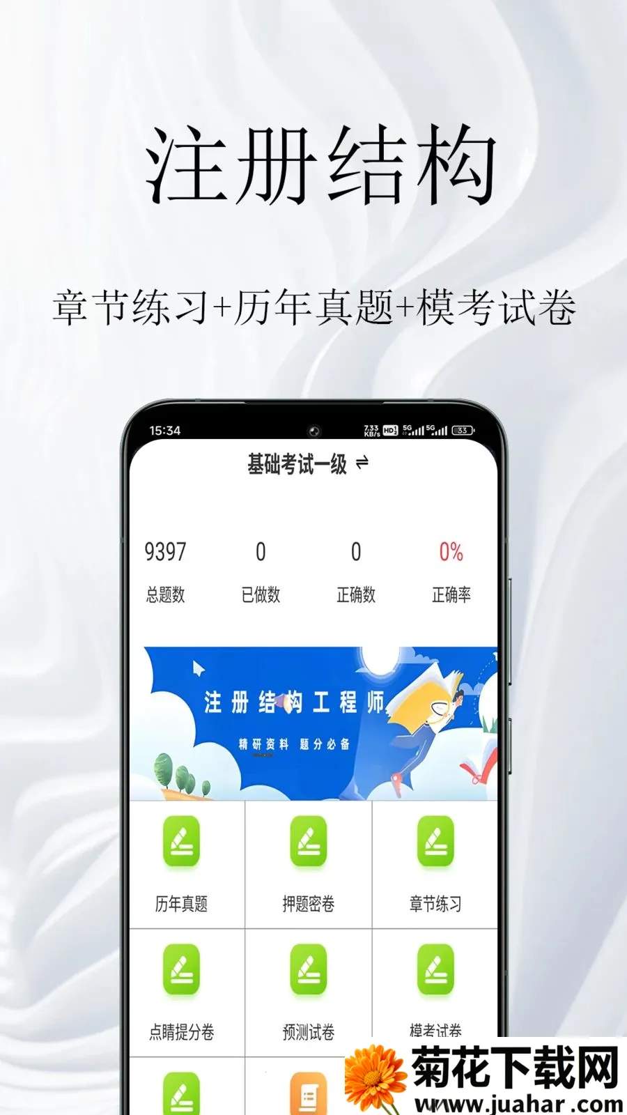 ע��ṹ�����2026�ٷ����°汾v1.0.1 �ֻ���
