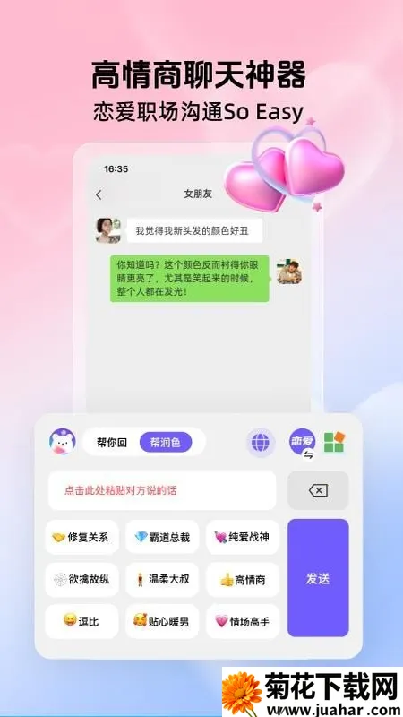 高情商聊天键盘(情商话术App) 高情商聊天键盘(情商话术App)