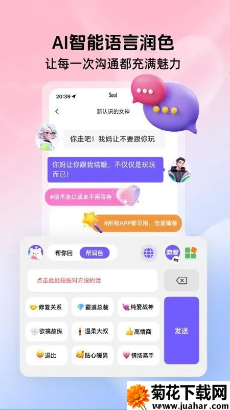 高情商聊天键盘(情商话术App) 高情商聊天键盘(情商话术App)