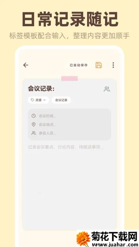 桌面便签iNotes(信息记录工具) 桌面便签iNotes(信息记录工具)
