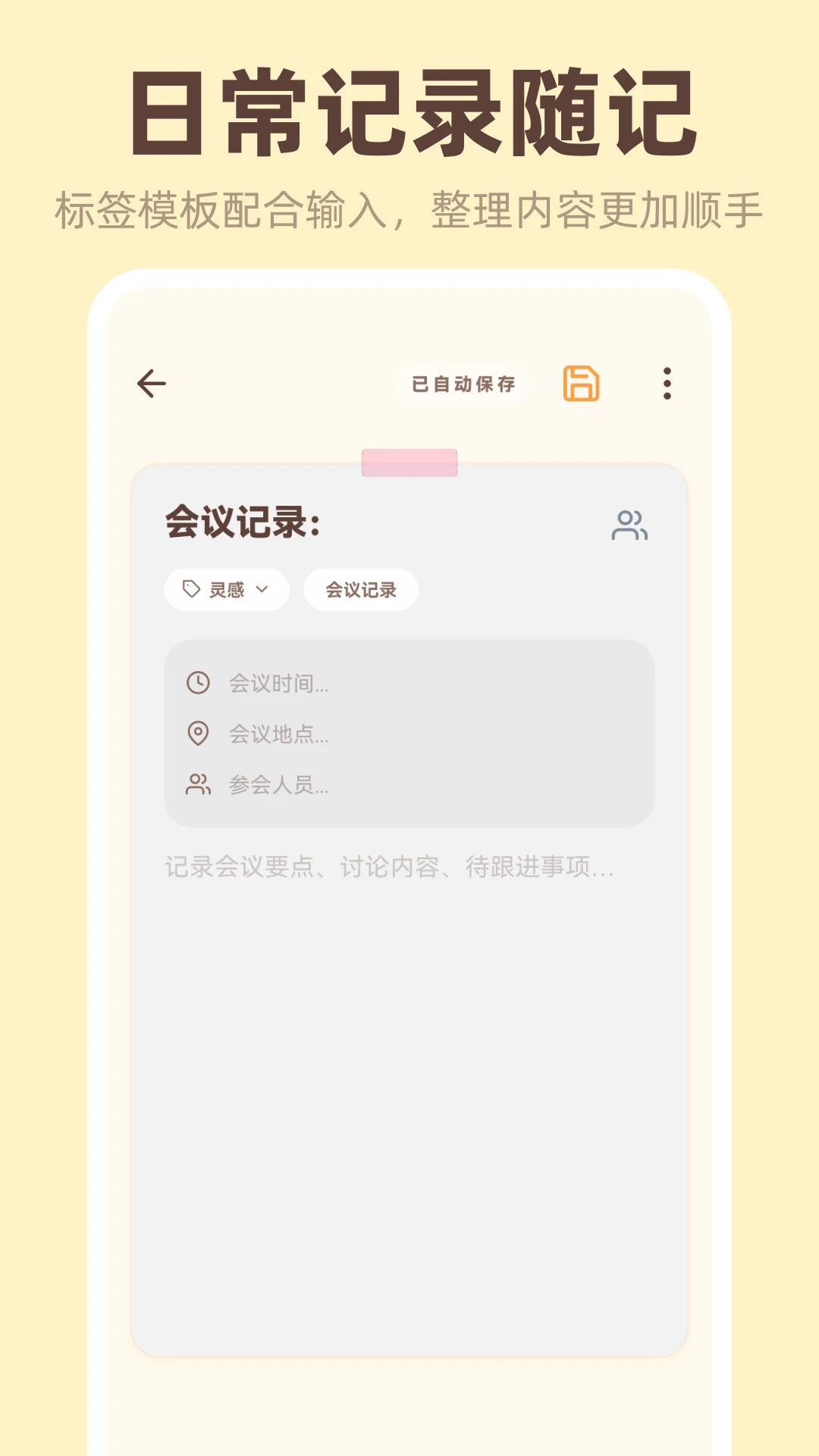 �����ǩiNotes(��Ϣ��¼����)v3.4.5.345 ��Ѱ�