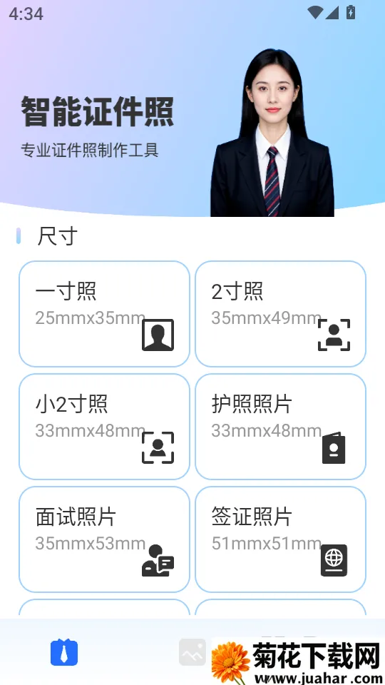 精美证件照轻松照2026官方正版