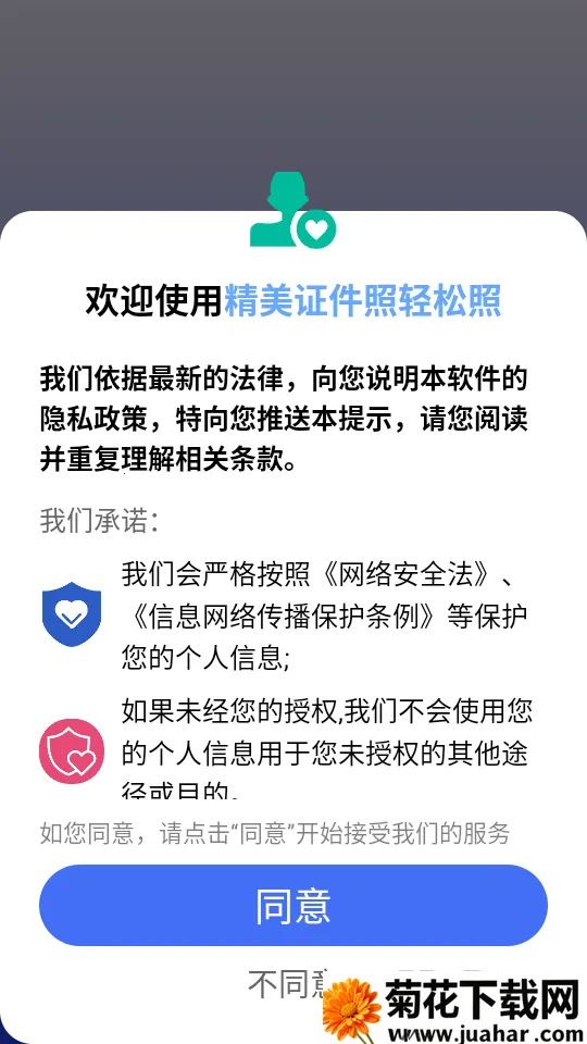 精美证件照轻松照2026官方正版 精美证件照轻松照2026官方正版