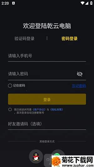 乾云电脑2026官方最新版本 乾云电脑2026官方最新版本