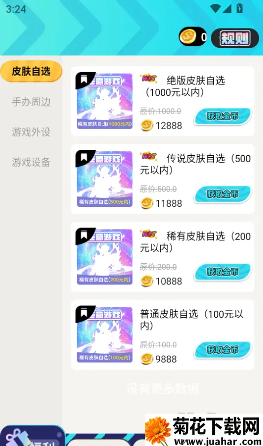 免费皮肤之家2026官方最新版本