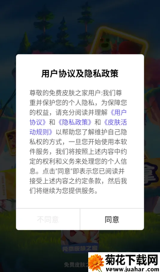免费皮肤之家2026官方最新版本