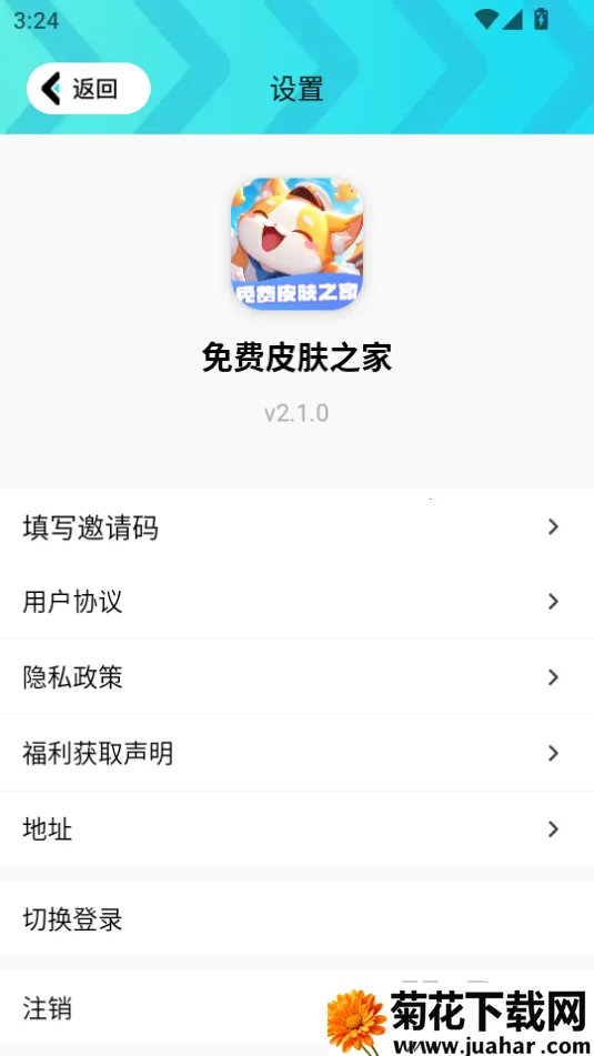 免费皮肤之家2026官方最新版本