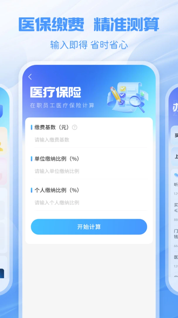 �����籣�ܼ�(�籣����ƽ̨)v1.2.0 ��Ѱ�