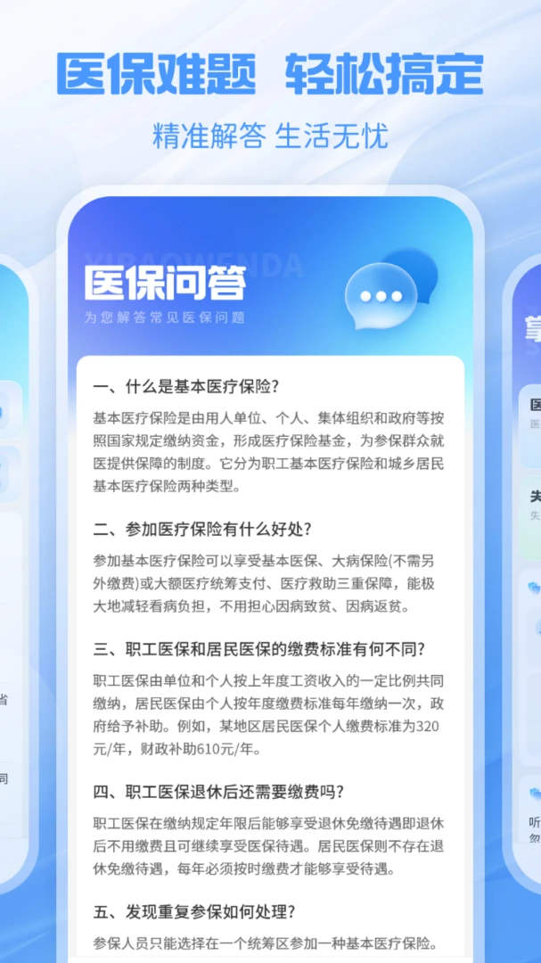 �����籣�ܼ�(�籣����ƽ̨)v1.2.0 ��Ѱ�