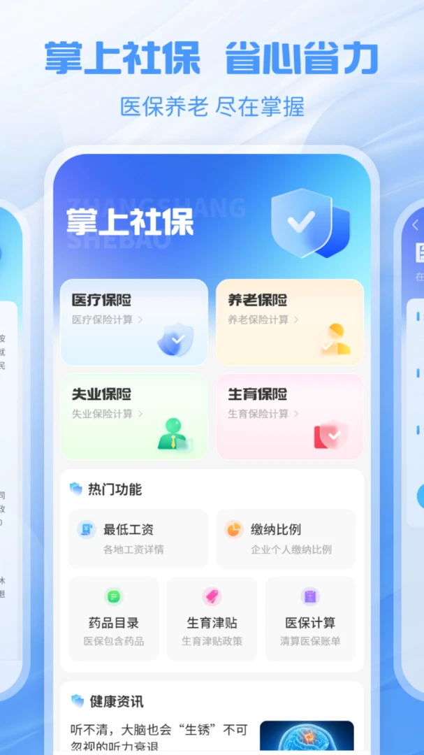 �����籣�ܼ�(�籣����ƽ̨)v1.2.0 ��Ѱ�