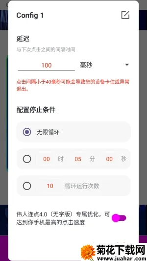 伟人连点无字版(点击器APP) 伟人连点无字版(点击器APP)