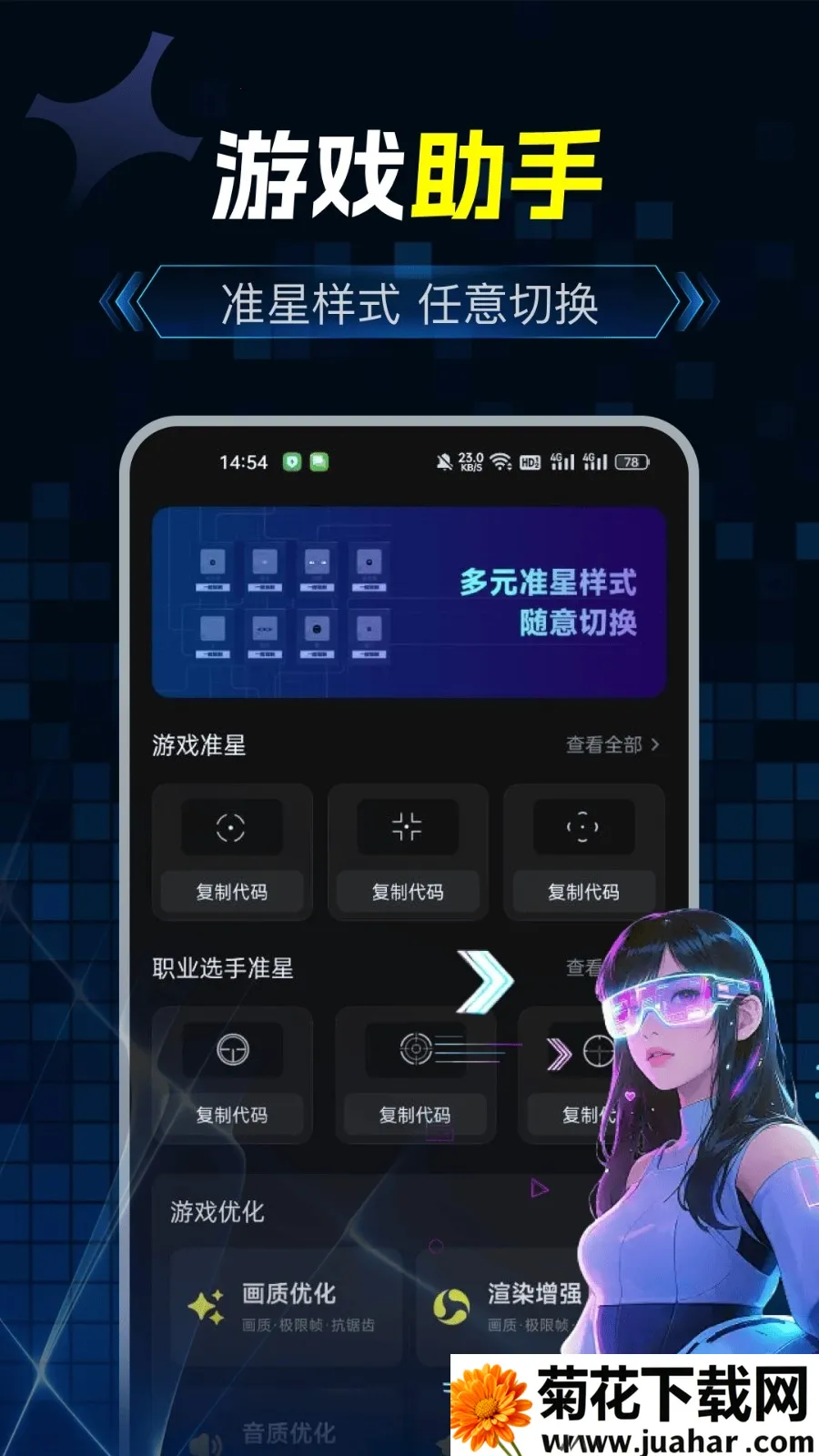 游戏辅助助手2026官方正版