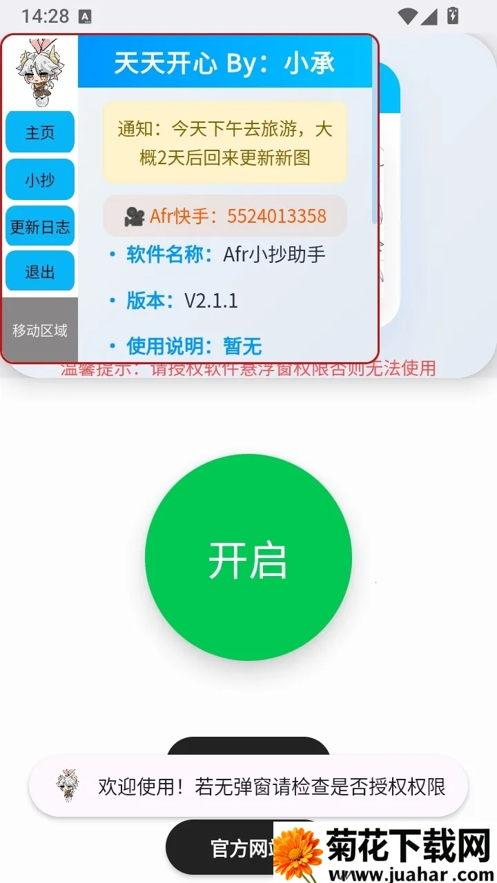 afr悬浮小抄助手2026官方最新版本