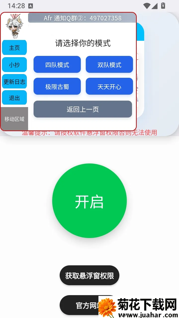 afr悬浮小抄助手2026官方最新版本