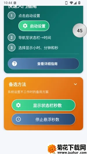 状态栏显示秒数APP(状态栏设置工具) 状态栏显示秒数APP(状态栏设置工具)