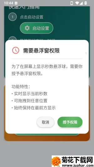 状态栏显示秒数APP(状态栏设置工具) 状态栏显示秒数APP(状态栏设置工具)