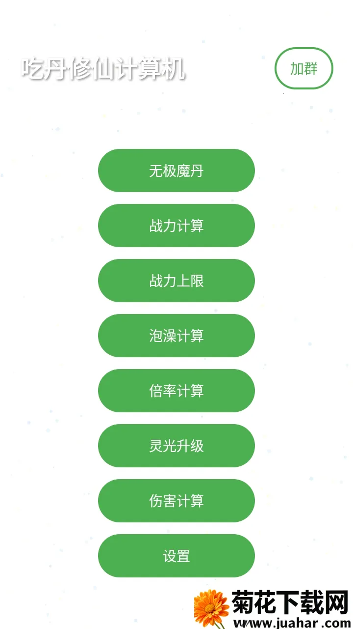 吃丹修仙计算机软件(游戏丹药计算工具)